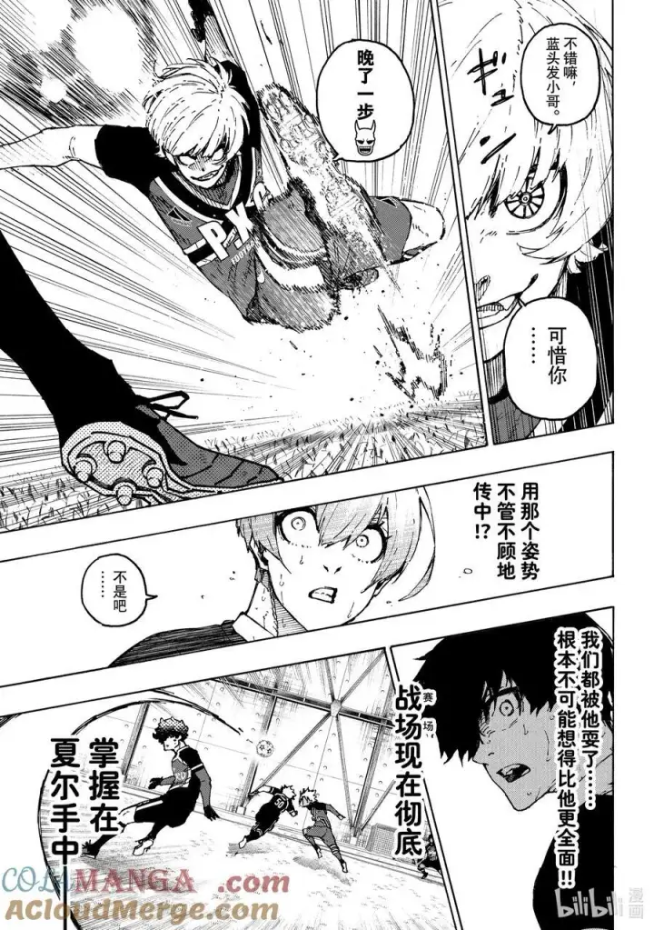 漫画《蓝色监狱 BLUE LOCK》255 依然在燃烧第11张图