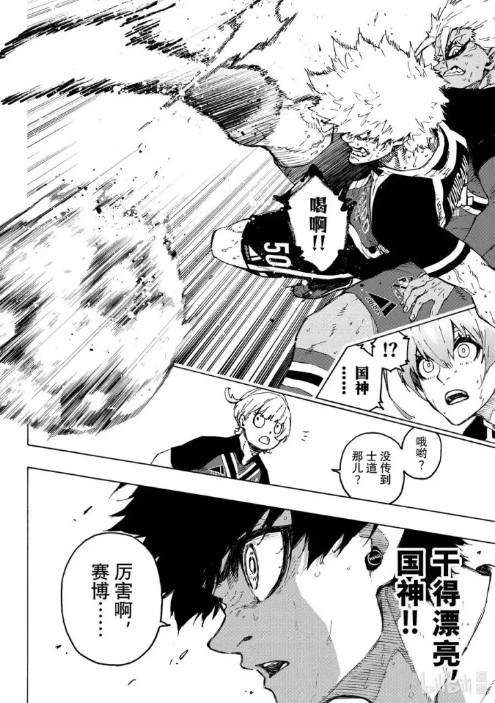 漫画《蓝色监狱 BLUE LOCK》255 依然在燃烧第12张图