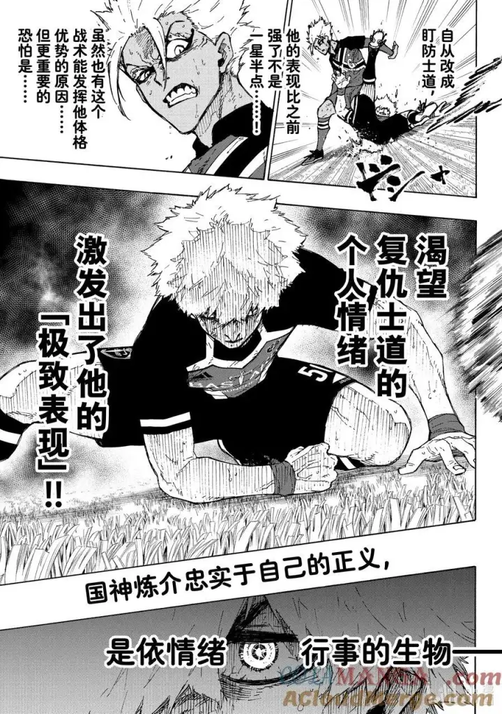 漫画《蓝色监狱 BLUE LOCK》255 依然在燃烧第13张图
