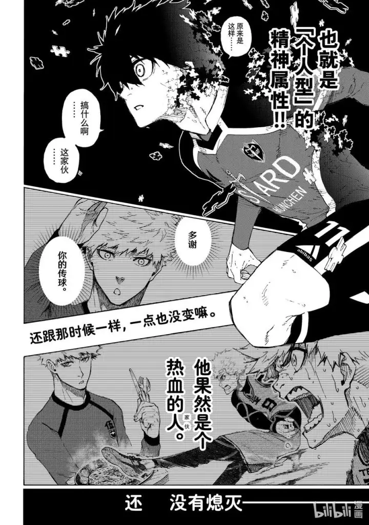 漫画《蓝色监狱 BLUE LOCK》255 依然在燃烧第14张图