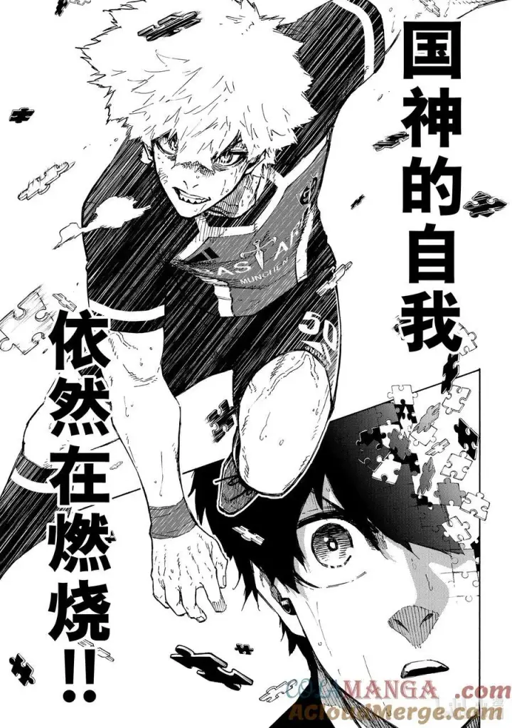 漫画《蓝色监狱 BLUE LOCK》255 依然在燃烧第15张图