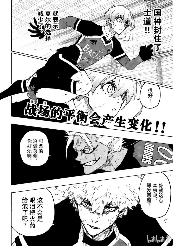 漫画《蓝色监狱 BLUE LOCK》255 依然在燃烧第16张图