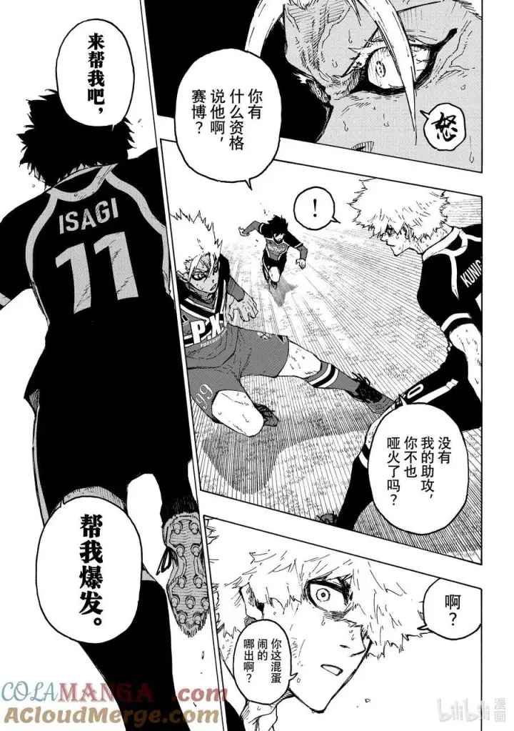 漫画《蓝色监狱 BLUE LOCK》255 依然在燃烧第17张图