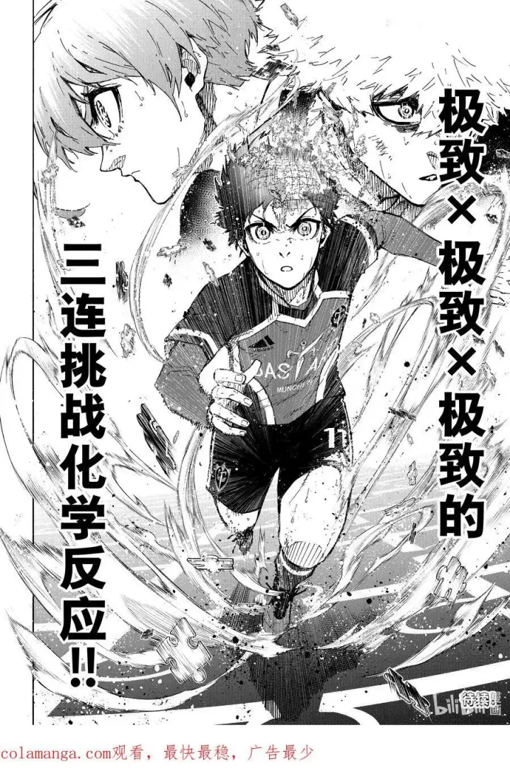 漫画《蓝色监狱 BLUE LOCK》255 依然在燃烧第20张图