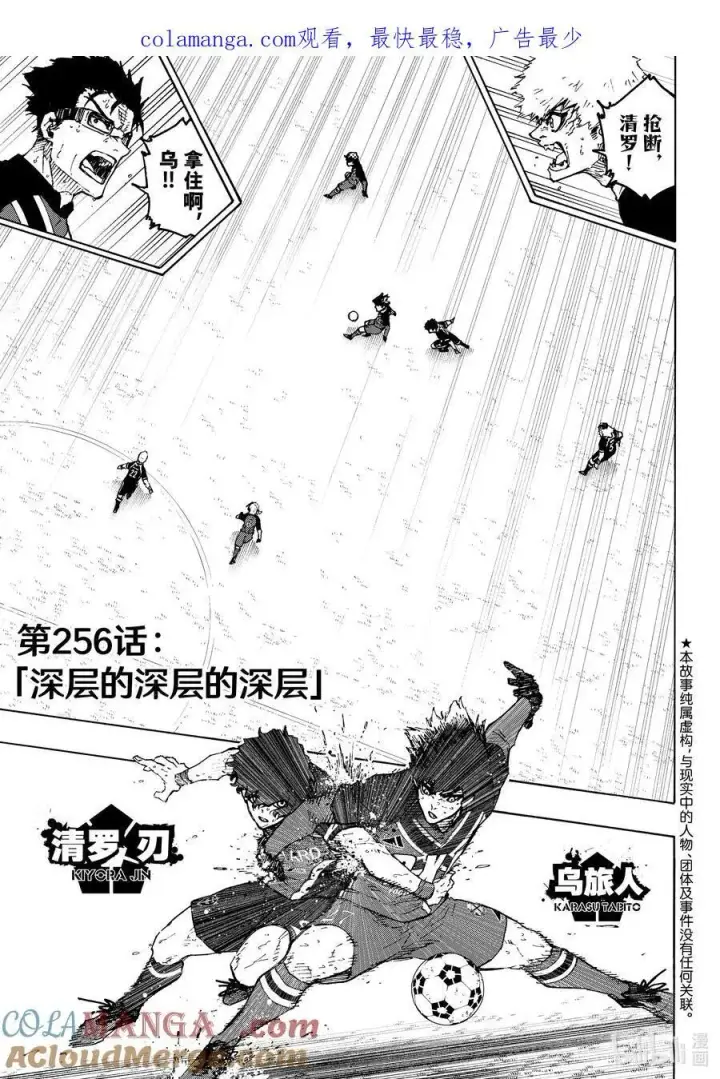 漫画《蓝色监狱 BLUE LOCK》255 依然在燃烧第21张图