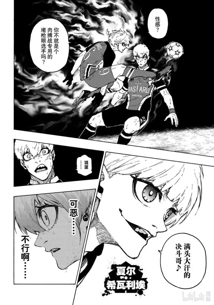漫画《蓝色监狱 BLUE LOCK》255 依然在燃烧第6张图