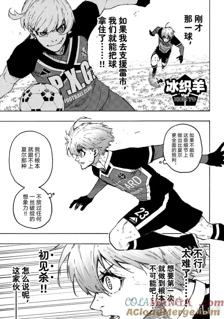 漫画《蓝色监狱 BLUE LOCK》255 依然在燃烧第7张图