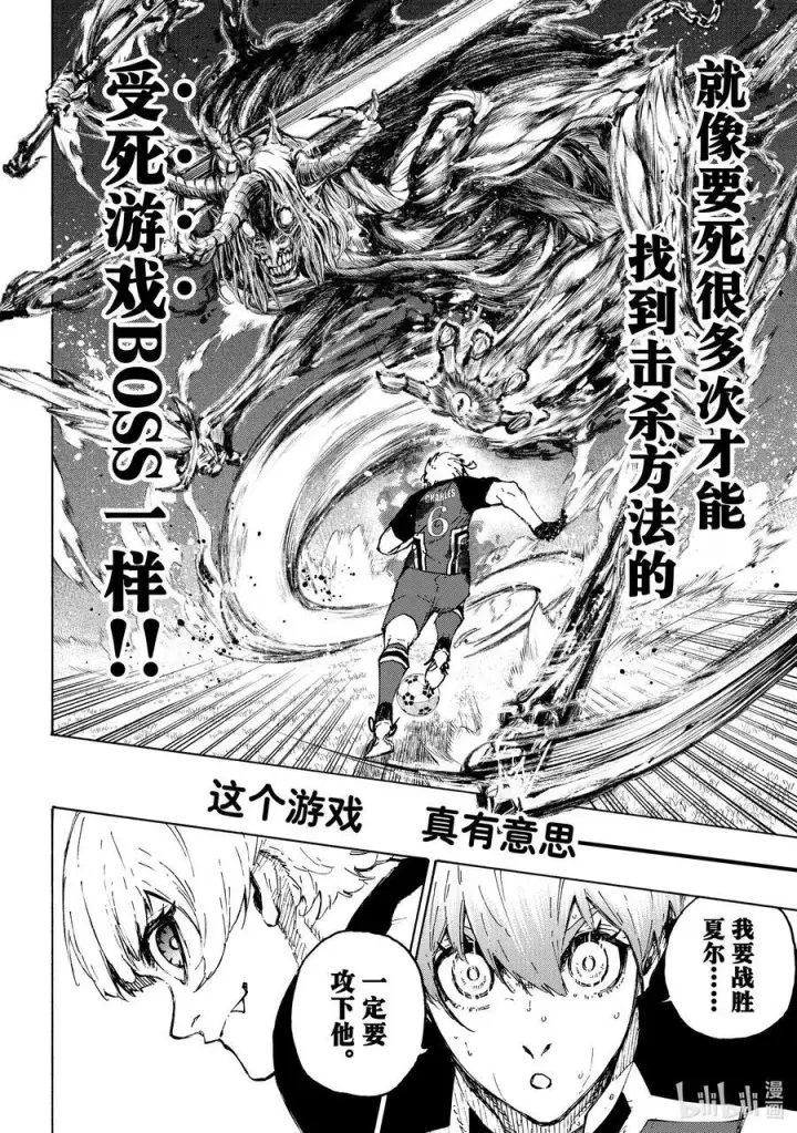 漫画《蓝色监狱 BLUE LOCK》255 依然在燃烧第8张图