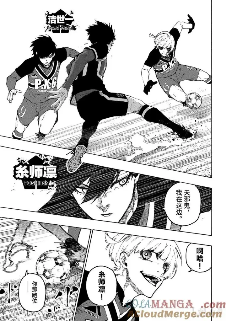 漫画《蓝色监狱 BLUE LOCK》255 依然在燃烧第9张图