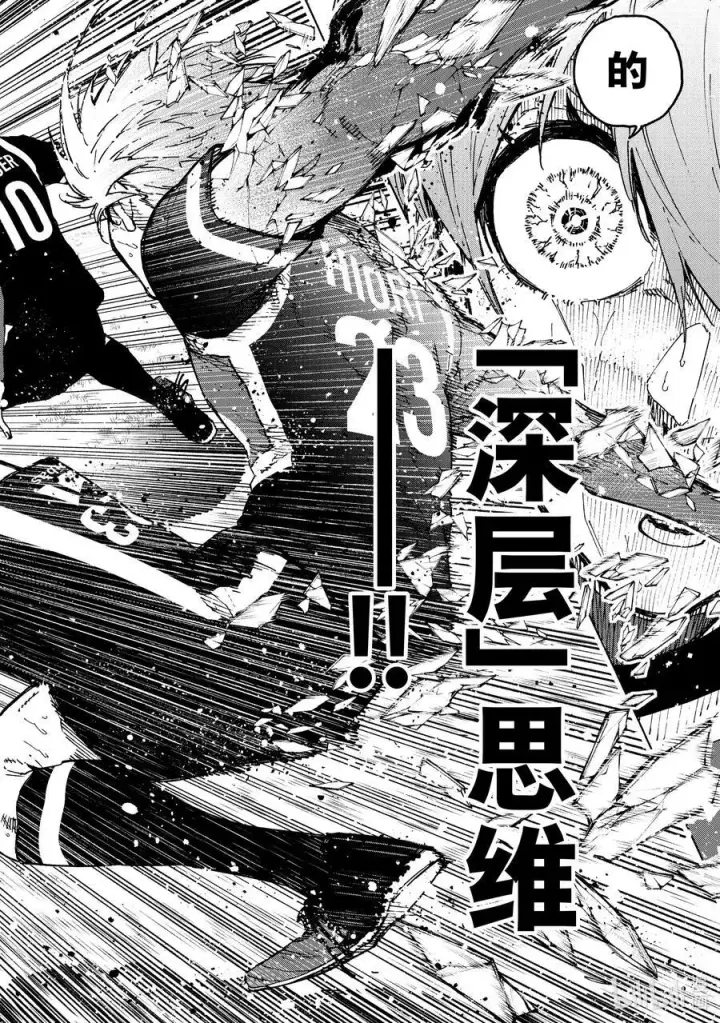 漫画《蓝色监狱 BLUE LOCK》256 深层的深层的深层第10张图