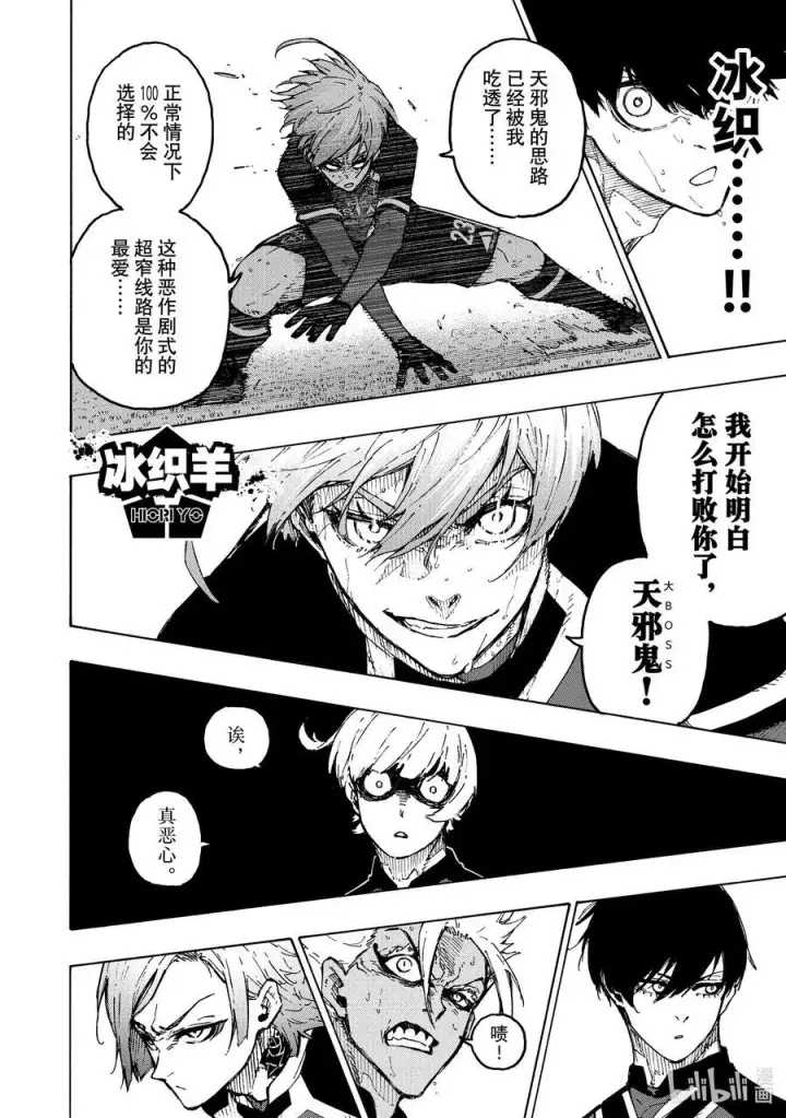 漫画《蓝色监狱 BLUE LOCK》256 深层的深层的深层第12张图