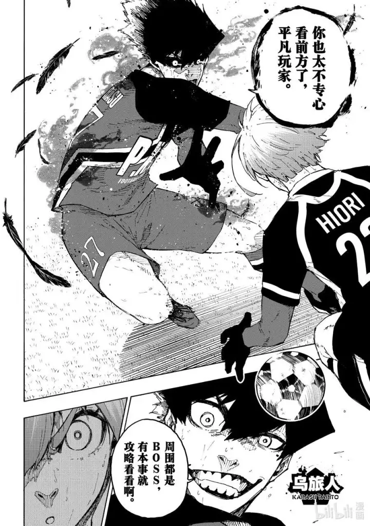 漫画《蓝色监狱 BLUE LOCK》256 深层的深层的深层第16张图