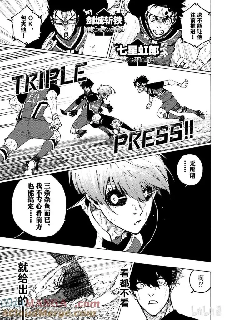 漫画《蓝色监狱 BLUE LOCK》256 深层的深层的深层第17张图