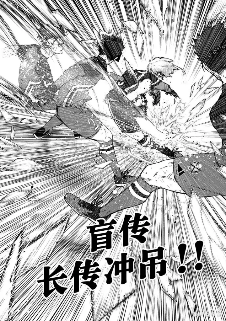 漫画《蓝色监狱 BLUE LOCK》256 深层的深层的深层第18张图