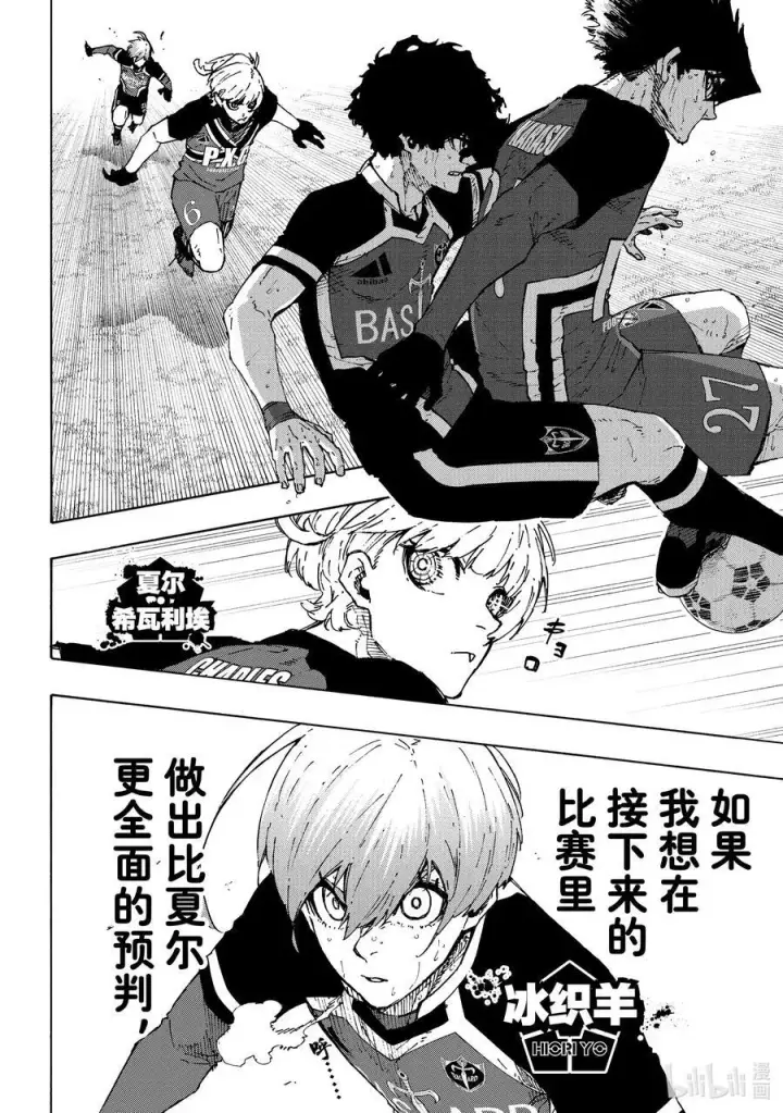 漫画《蓝色监狱 BLUE LOCK》256 深层的深层的深层第2张图