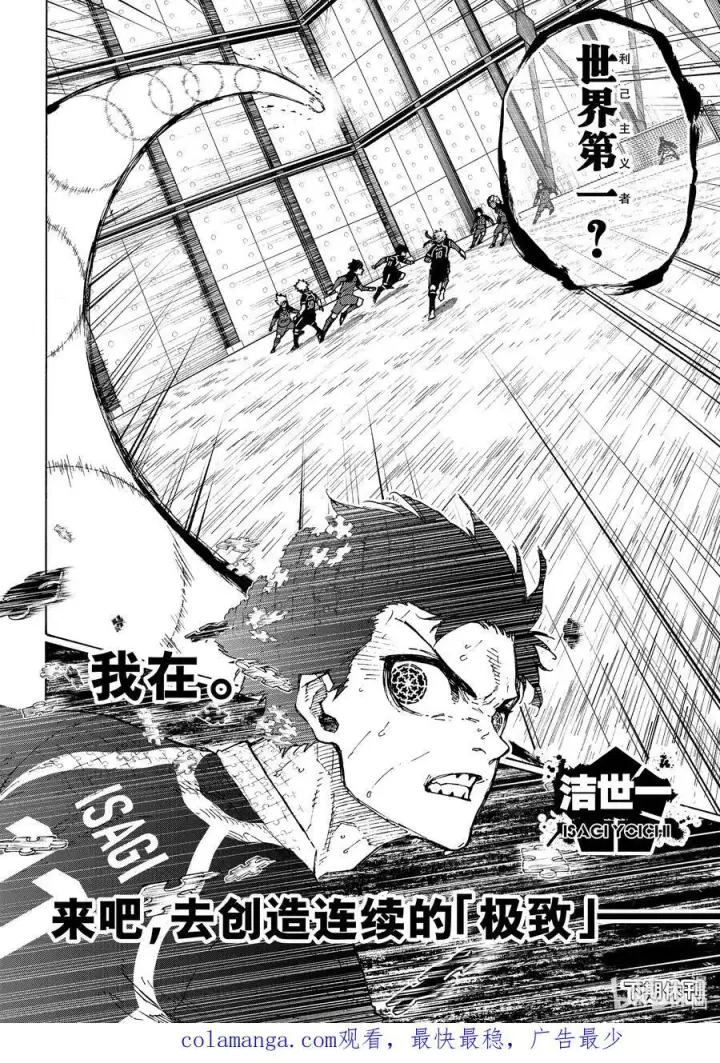 漫画《蓝色监狱 BLUE LOCK》256 深层的深层的深层第20张图