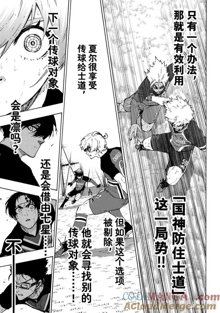 漫画《蓝色监狱 BLUE LOCK》256 深层的深层的深层第3张图
