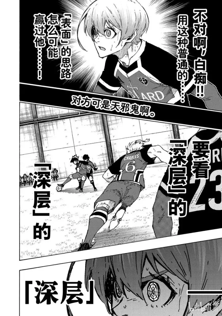 漫画《蓝色监狱 BLUE LOCK》256 深层的深层的深层第4张图