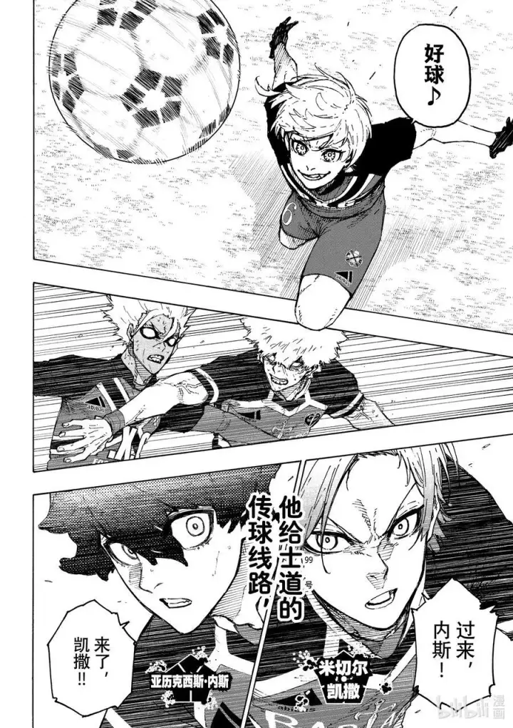 漫画《蓝色监狱 BLUE LOCK》256 深层的深层的深层第6张图
