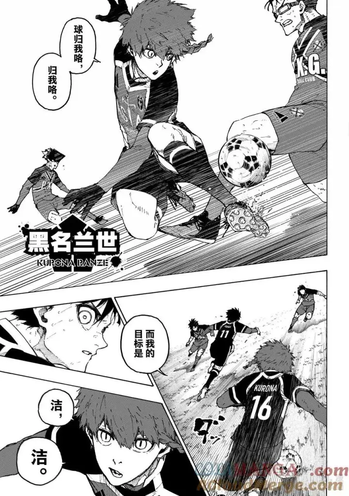 漫画《蓝色监狱 BLUE LOCK》259 不可能挑战第11张图