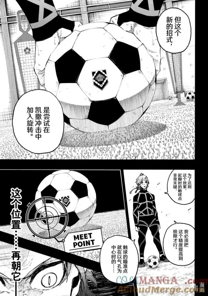 漫画《蓝色监狱 BLUE LOCK》259 不可能挑战第15张图