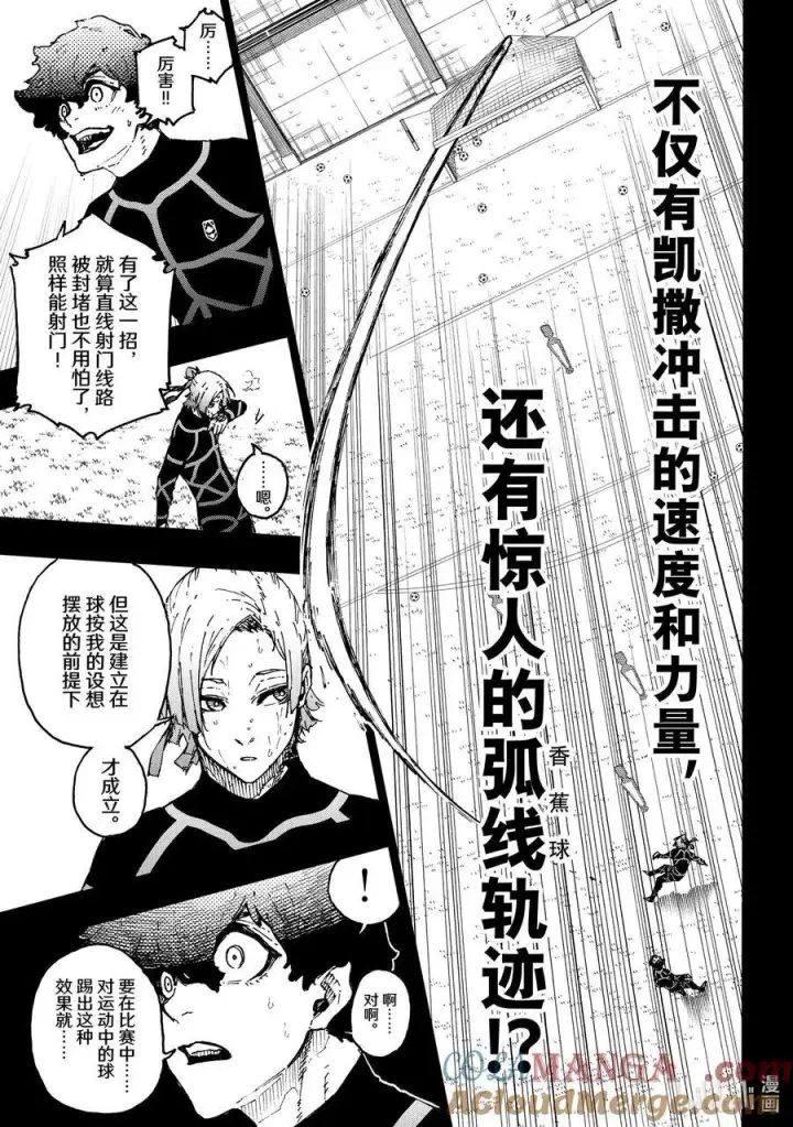 漫画《蓝色监狱 BLUE LOCK》259 不可能挑战第17张图