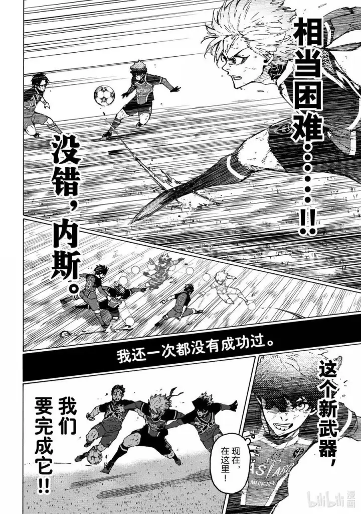 漫画《蓝色监狱 BLUE LOCK》259 不可能挑战第18张图