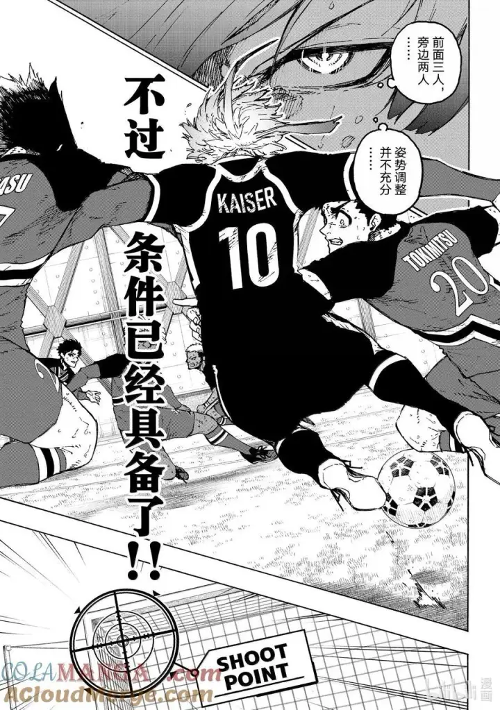 漫画《蓝色监狱 BLUE LOCK》259 不可能挑战第19张图
