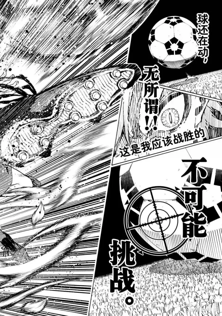 漫画《蓝色监狱 BLUE LOCK》259 不可能挑战第20张图