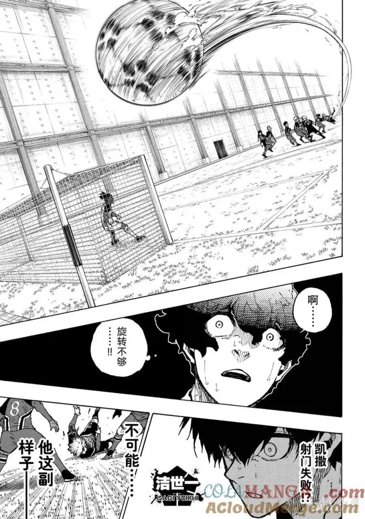 漫画《蓝色监狱 BLUE LOCK》259 不可能挑战第23张图