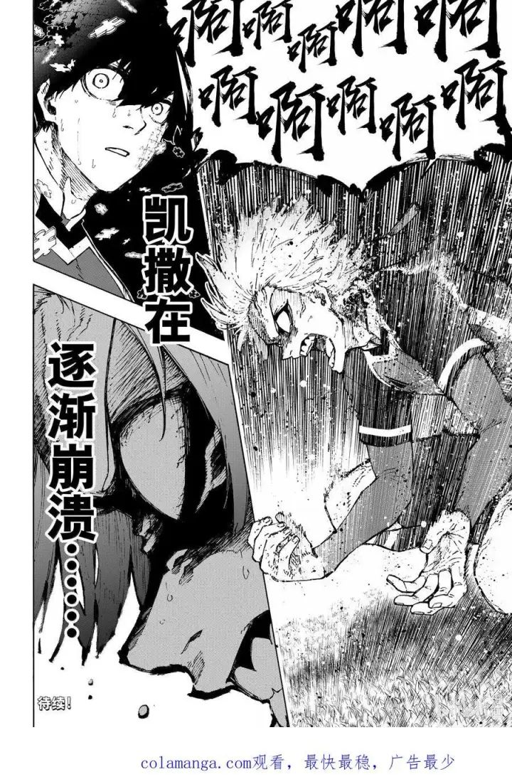 漫画《蓝色监狱 BLUE LOCK》259 不可能挑战第24张图