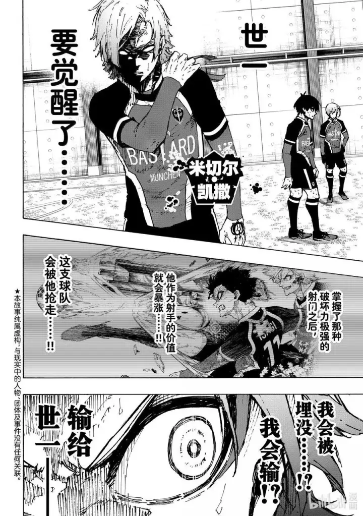 漫画《蓝色监狱 BLUE LOCK》259 不可能挑战第4张图