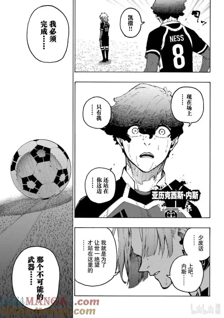 漫画《蓝色监狱 BLUE LOCK》259 不可能挑战第5张图
