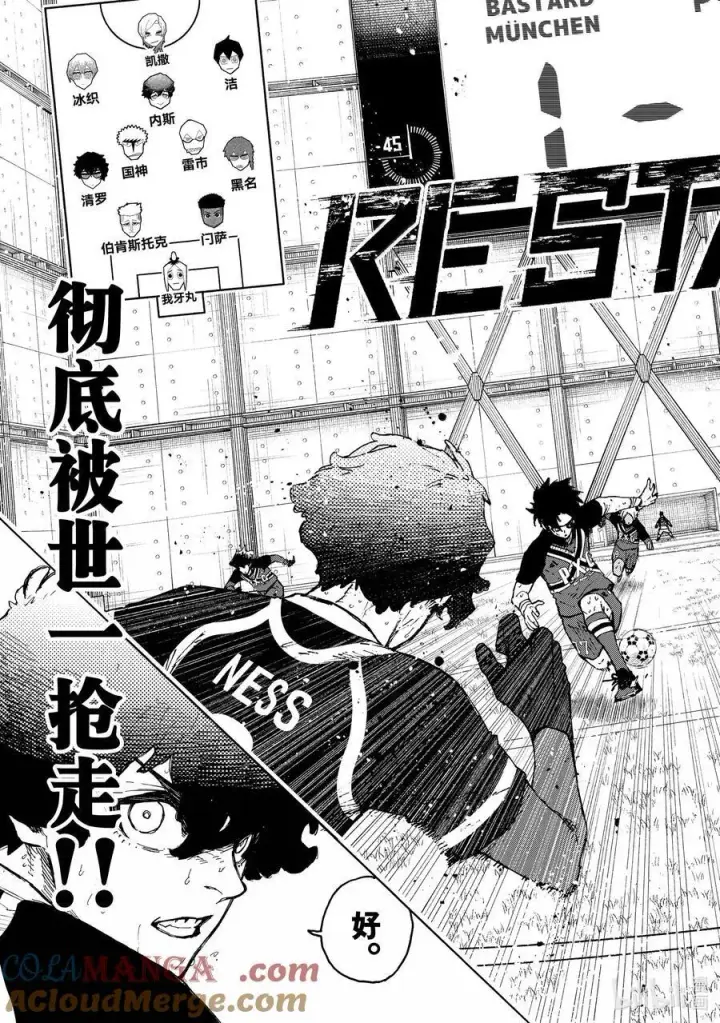 漫画《蓝色监狱 BLUE LOCK》259 不可能挑战第7张图