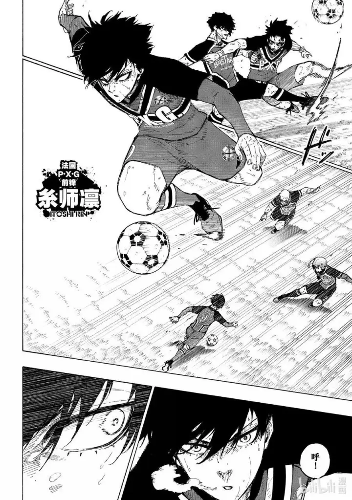 漫画《蓝色监狱 BLUE LOCK》259 不可能挑战第8张图
