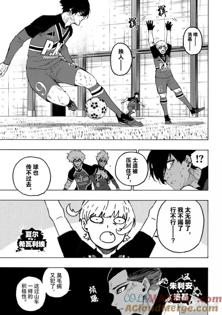 漫画《蓝色监狱 BLUE LOCK》259 不可能挑战第9张图