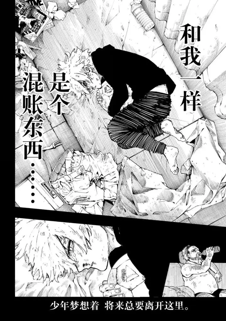 漫画《蓝色监狱 BLUE LOCK》260 混账东西第10张图