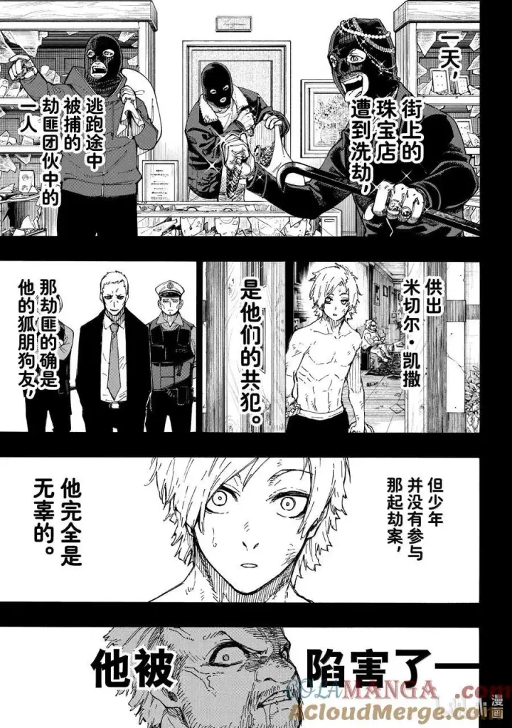 漫画《蓝色监狱 BLUE LOCK》260 混账东西第11张图