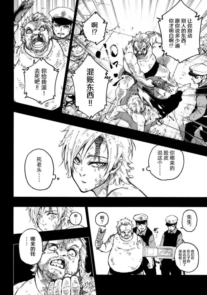 漫画《蓝色监狱 BLUE LOCK》260 混账东西第12张图