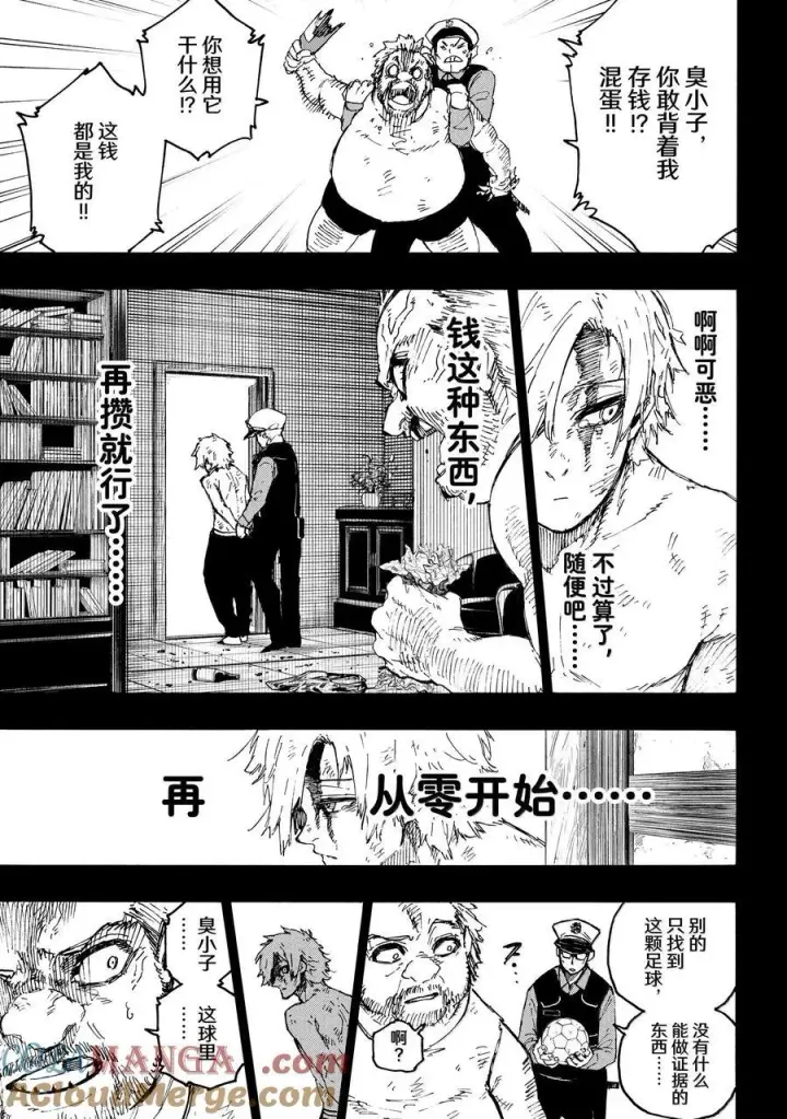 漫画《蓝色监狱 BLUE LOCK》260 混账东西第13张图