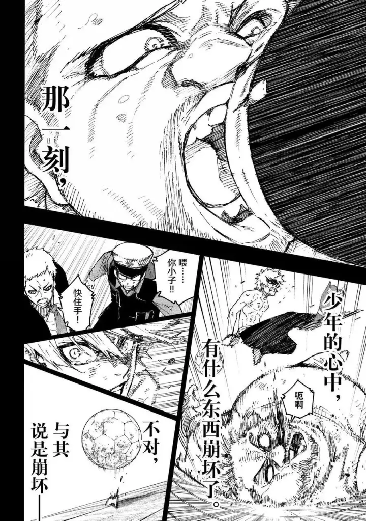 漫画《蓝色监狱 BLUE LOCK》260 混账东西第16张图
