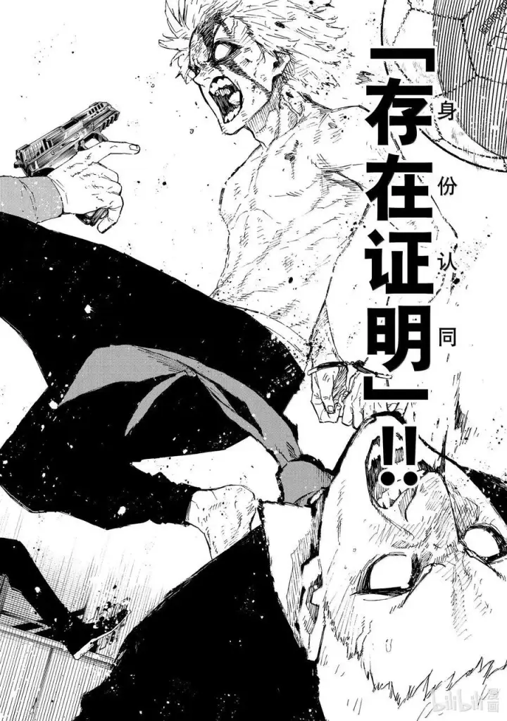 漫画《蓝色监狱 BLUE LOCK》260 混账东西第18张图