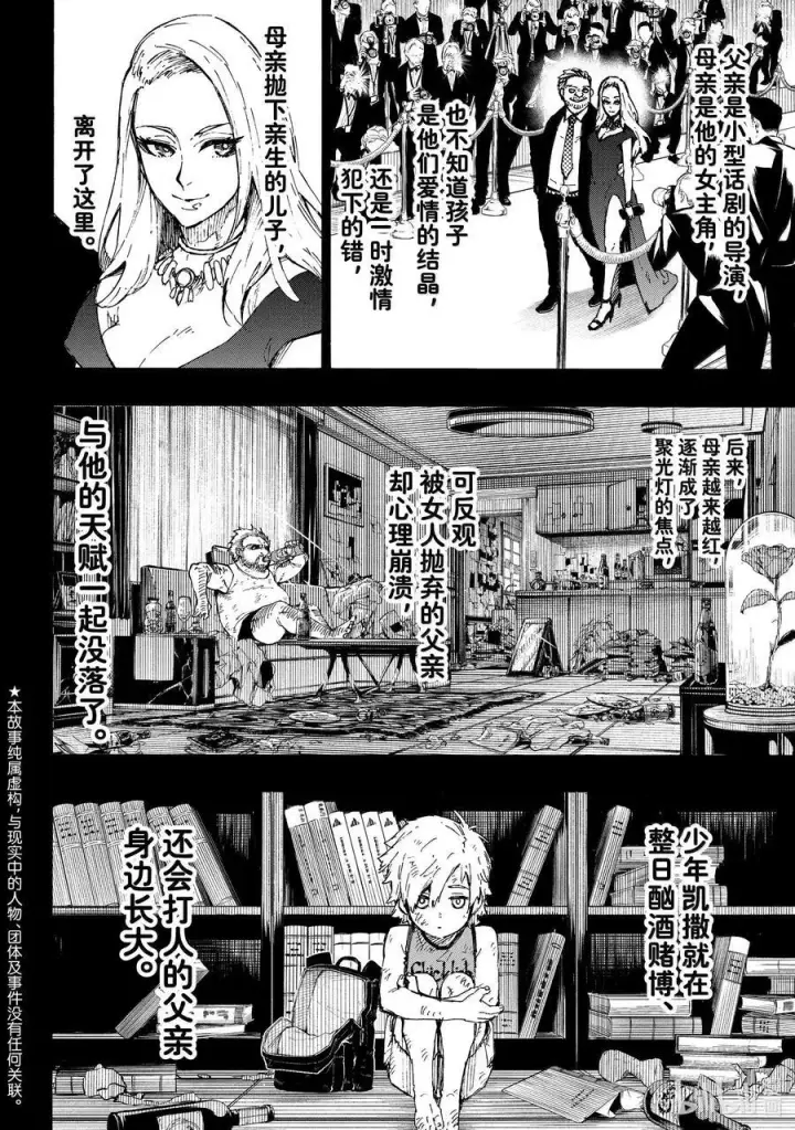 漫画《蓝色监狱 BLUE LOCK》260 混账东西第2张图