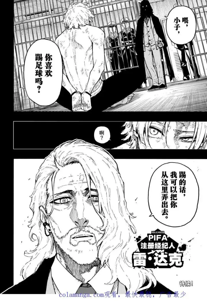 漫画《蓝色监狱 BLUE LOCK》260 混账东西第20张图