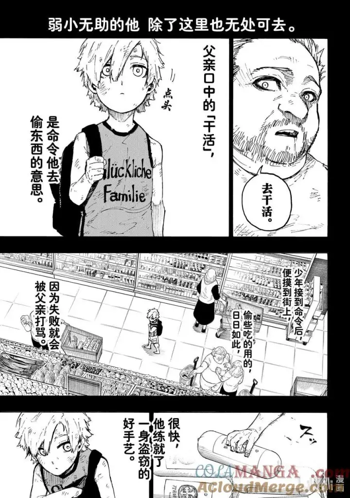 漫画《蓝色监狱 BLUE LOCK》260 混账东西第3张图