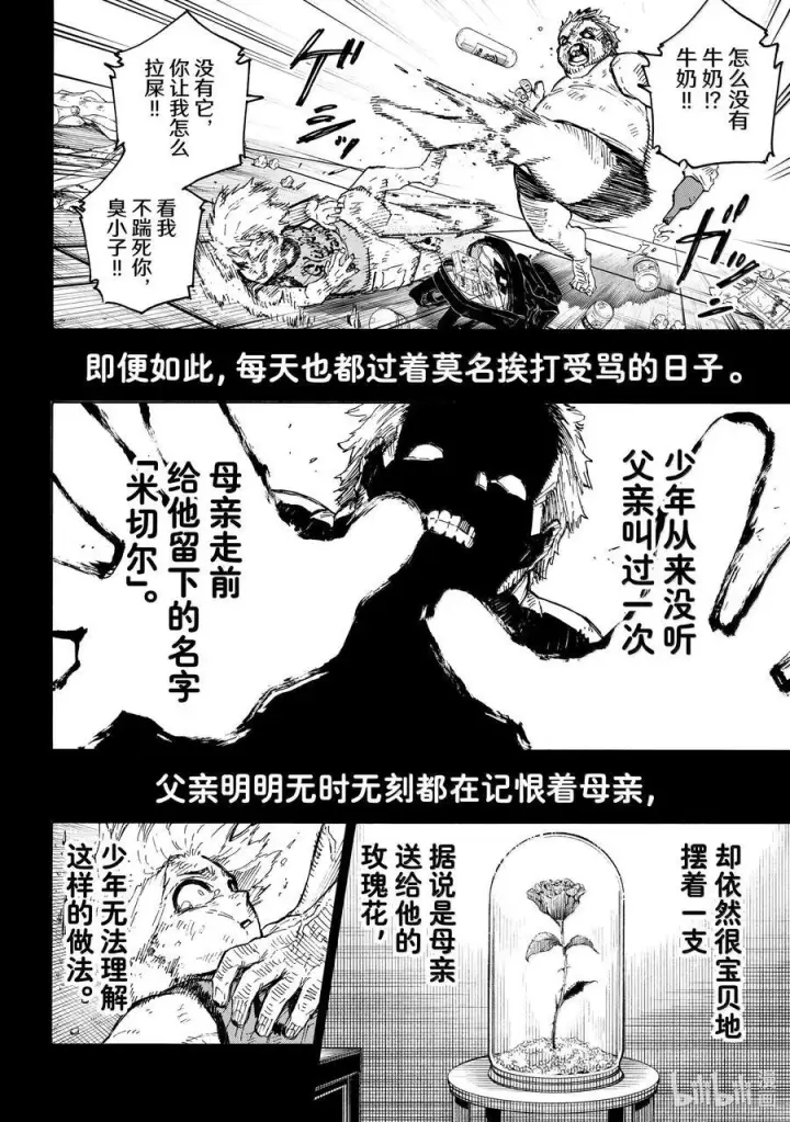 漫画《蓝色监狱 BLUE LOCK》260 混账东西第4张图