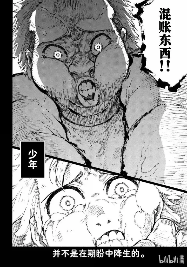 漫画《蓝色监狱 BLUE LOCK》260 混账东西第6张图