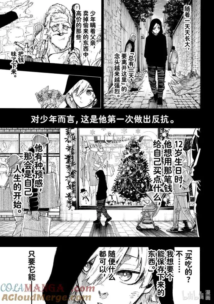 漫画《蓝色监狱 BLUE LOCK》260 混账东西第7张图