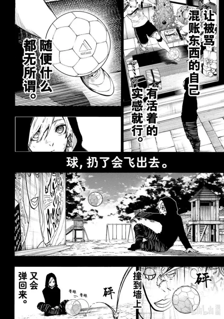 漫画《蓝色监狱 BLUE LOCK》260 混账东西第8张图