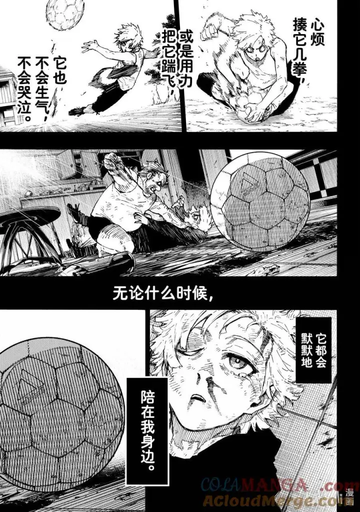 漫画《蓝色监狱 BLUE LOCK》260 混账东西第9张图